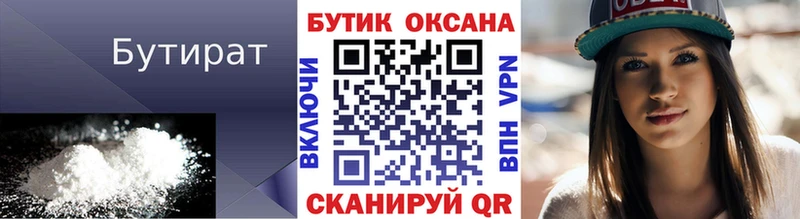 Купить где  Бодайбо  БУТИРАТ Butirat 